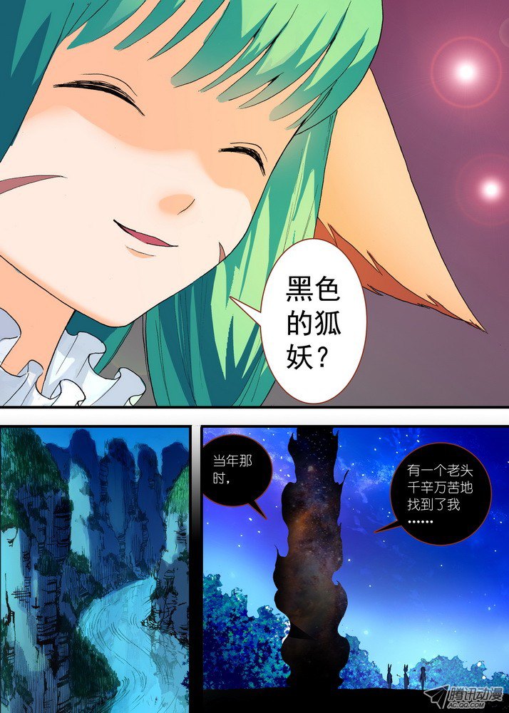 狐妖小红娘052·我愿意（下）