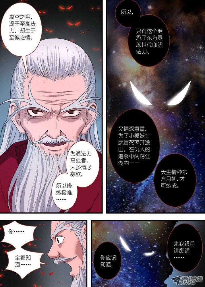 狐妖小红娘052·我愿意（下）