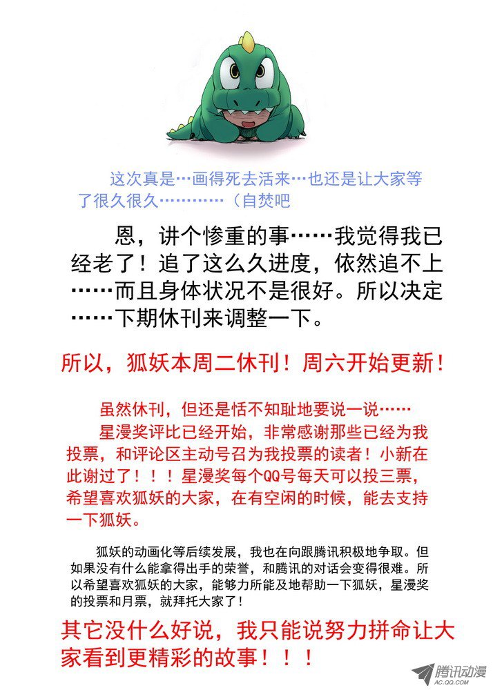 狐妖小红娘053·涂山叛徒（上）
