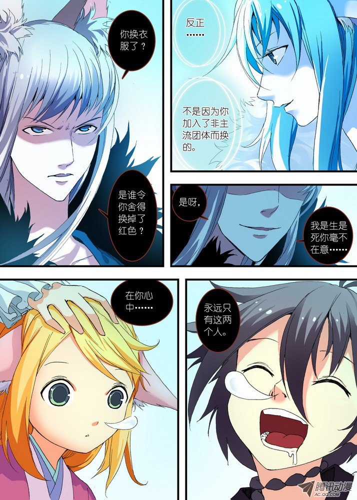 狐妖小红娘054·心中的人（上）