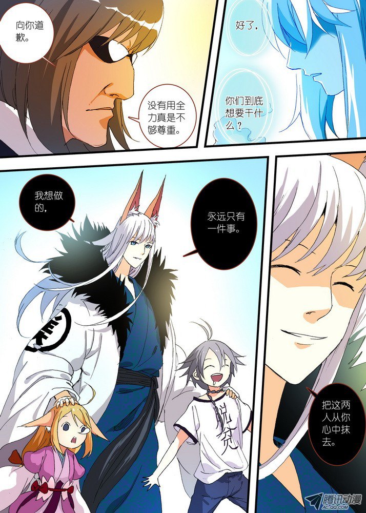 狐妖小红娘054·心中的人（上）