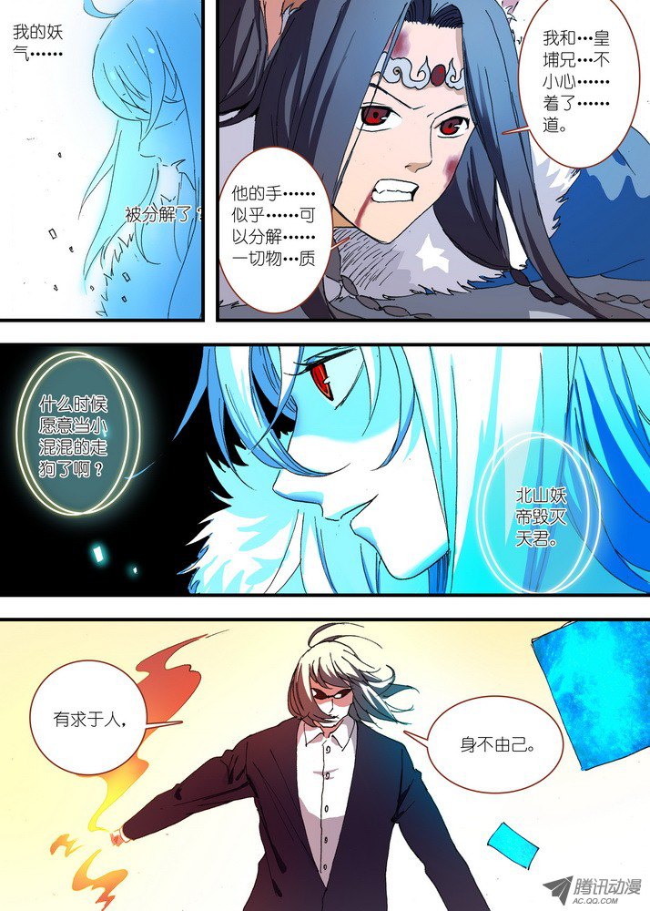 狐妖小红娘054·心中的人（下）