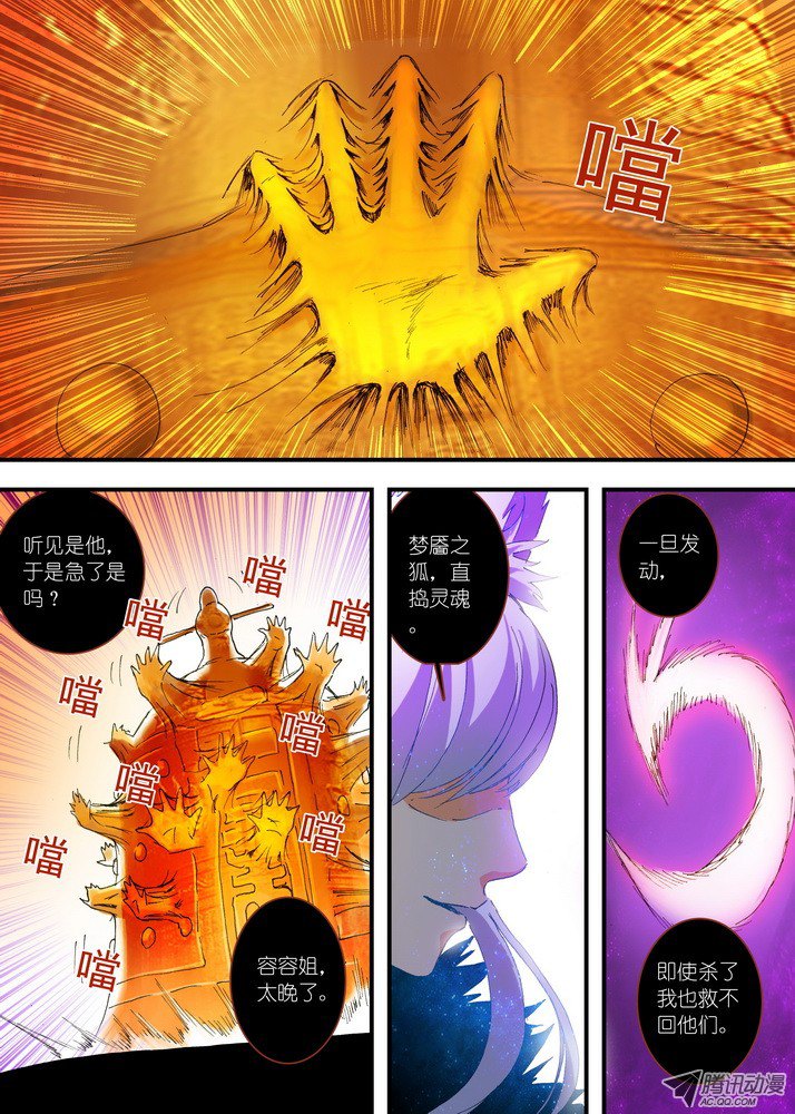 狐妖小红娘054·心中的人（下）