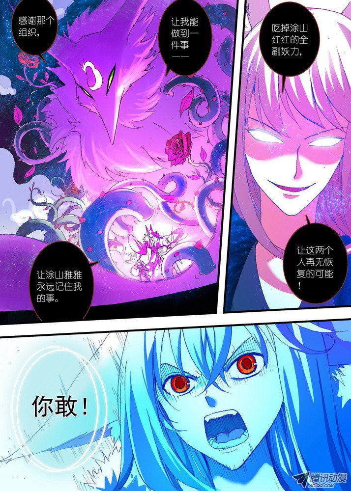 狐妖小红娘054·心中的人（下）