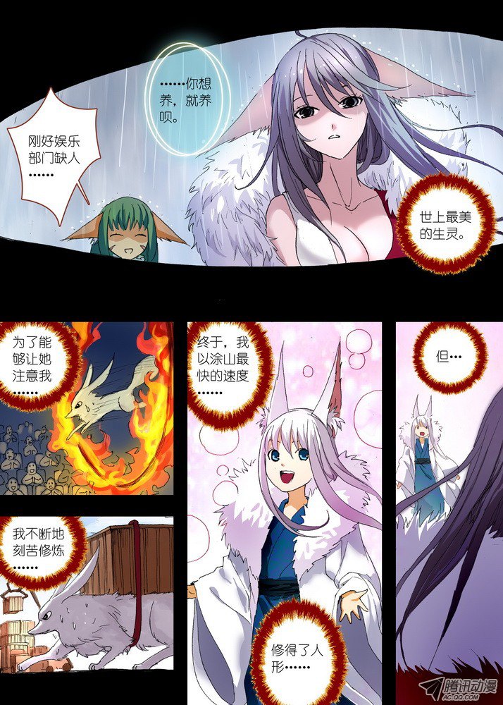 狐妖小红娘054·心中的人（下）