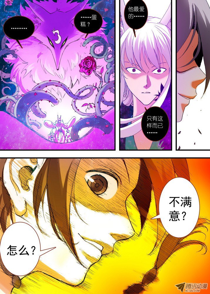狐妖小红娘055·那件事（上）