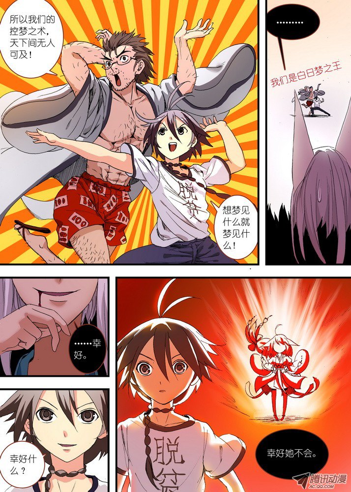 狐妖小红娘055·那件事（上）