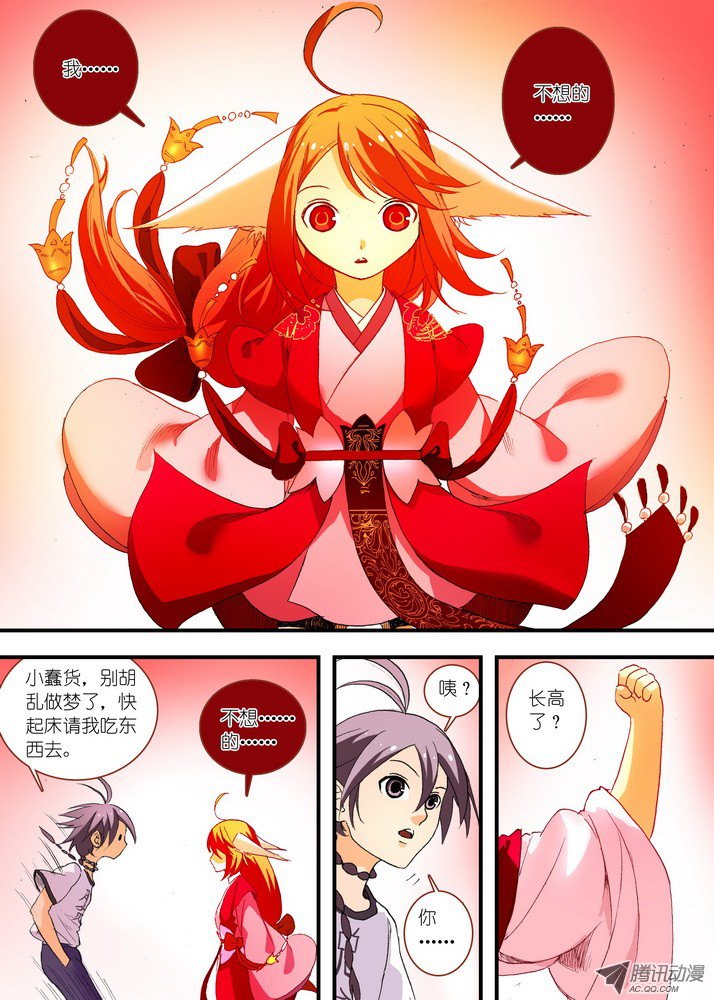 狐妖小红娘055·那件事（上）