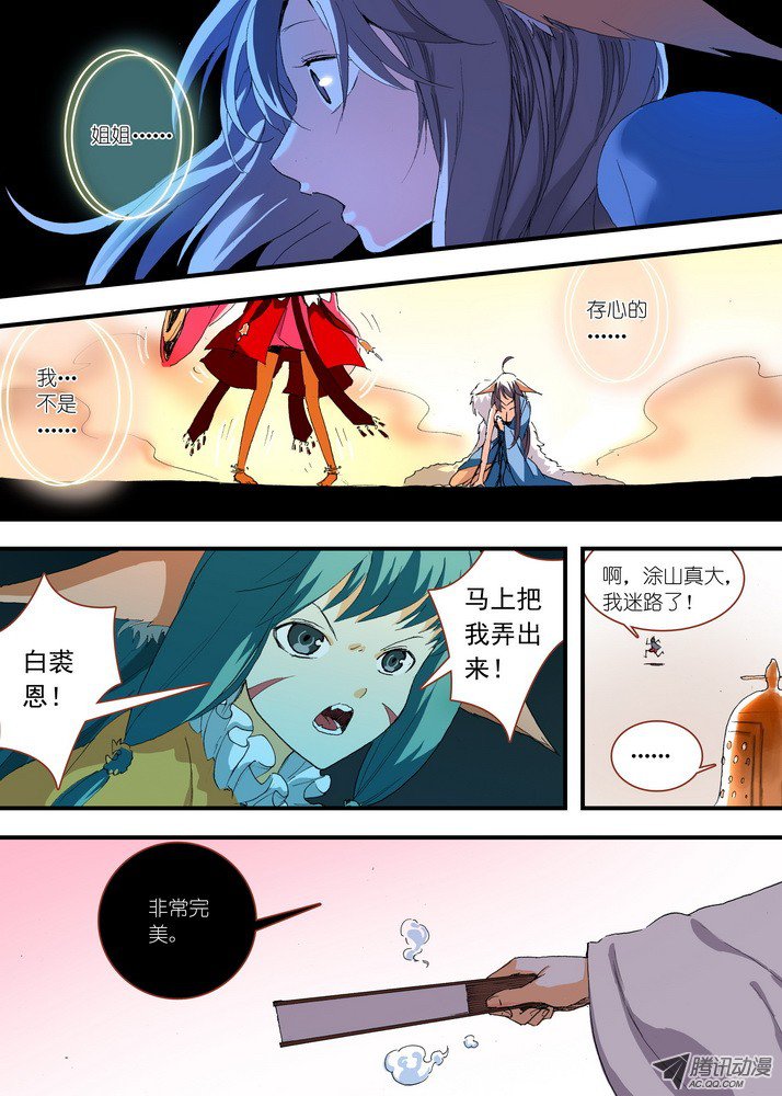 狐妖小红娘055·那件事（下）