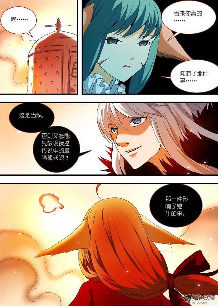 狐妖小红娘055·那件事（下）