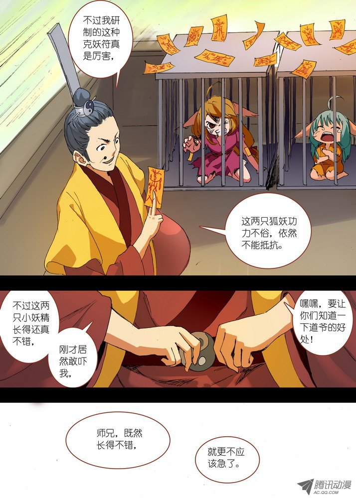 狐妖小红娘055·那件事（下）