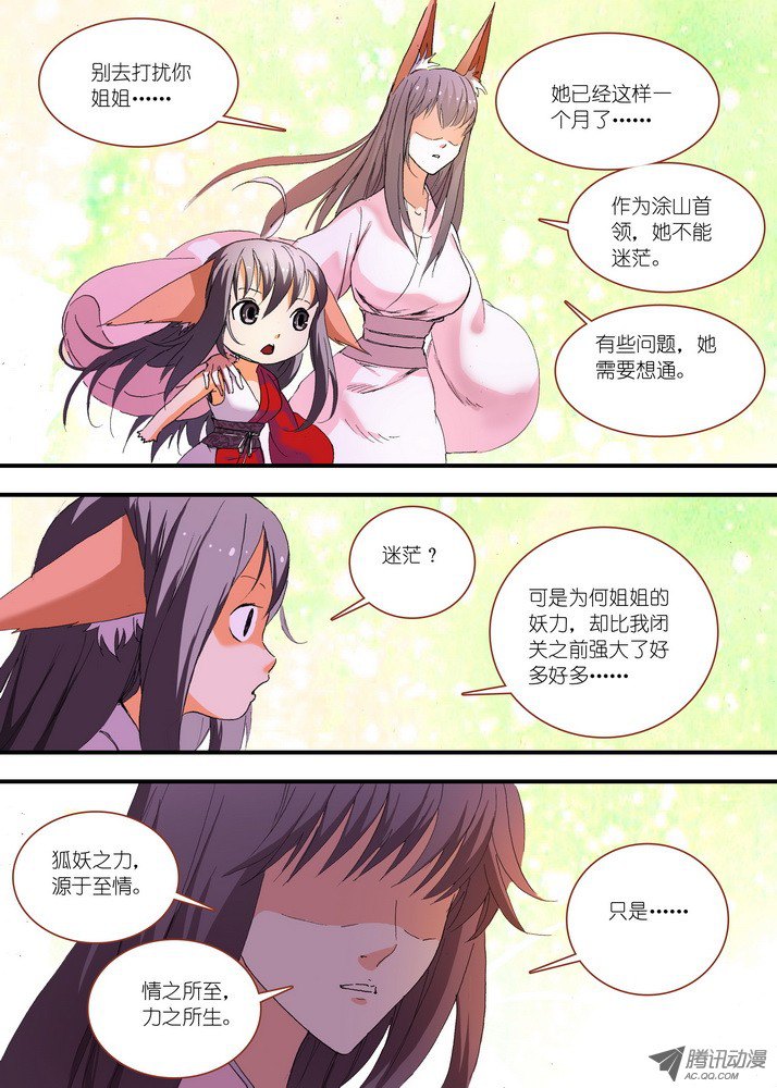 狐妖小红娘056·死掉的人是无敌的（下）