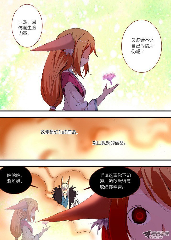 狐妖小红娘056·死掉的人是无敌的（下）