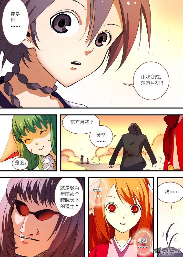 狐妖小红娘057·想要的是苏苏！（下）