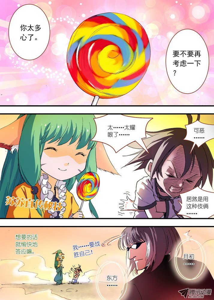 狐妖小红娘057·想要的是苏苏！（下）