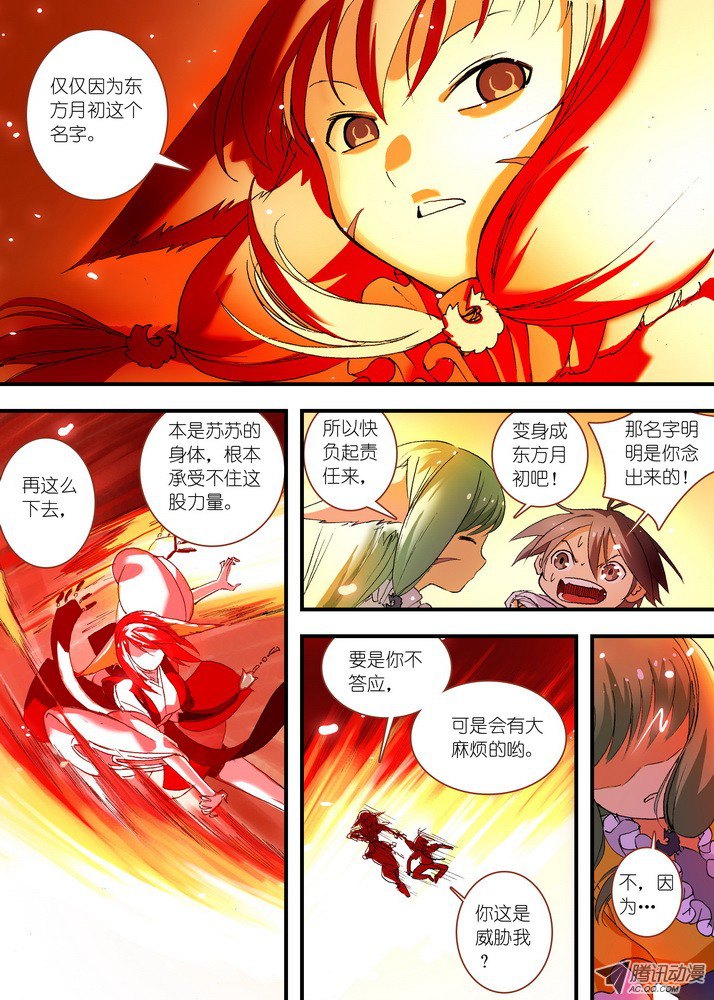 狐妖小红娘057·想要的是苏苏！（下）