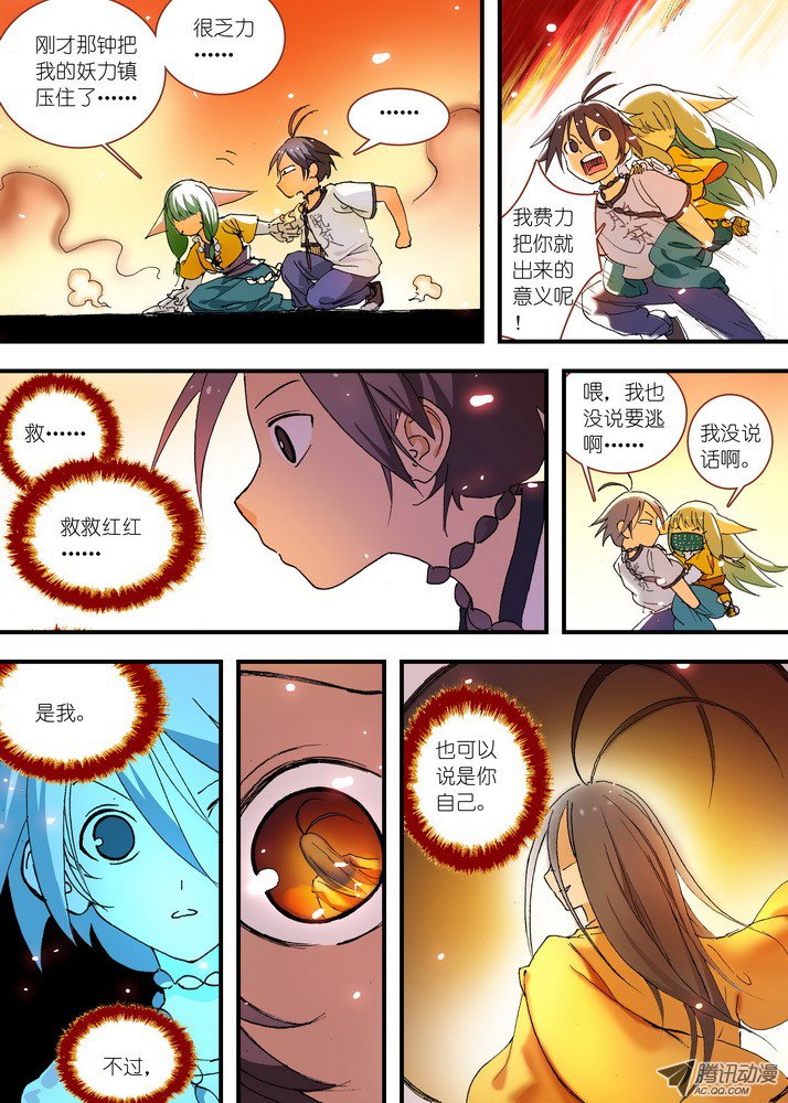 狐妖小红娘057·想要的是苏苏！（下）