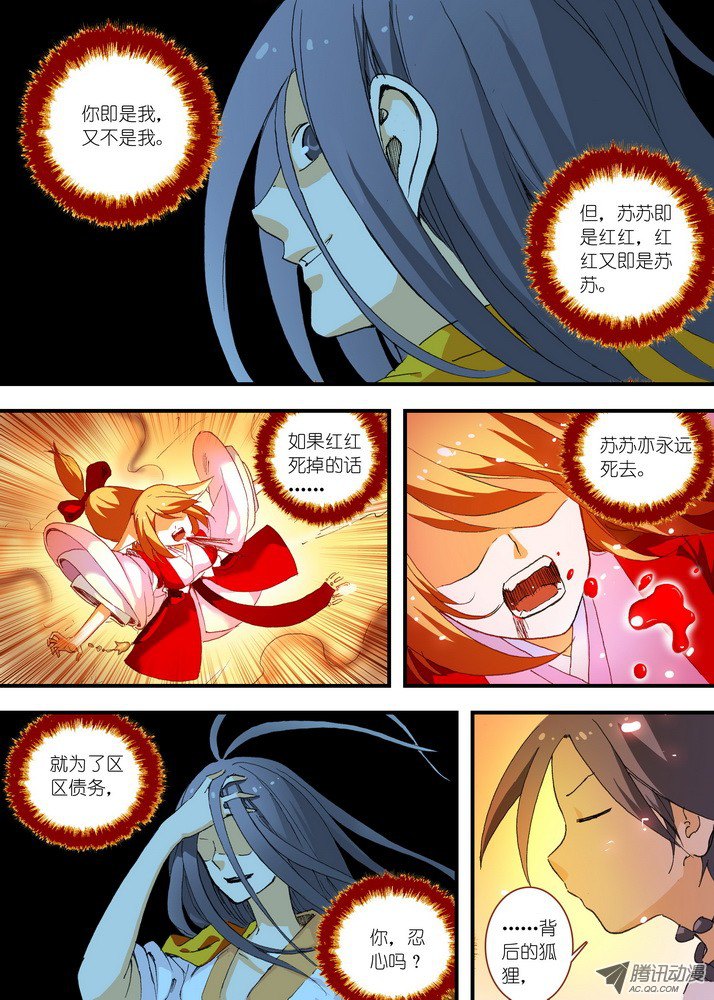 狐妖小红娘057·想要的是苏苏！（下）