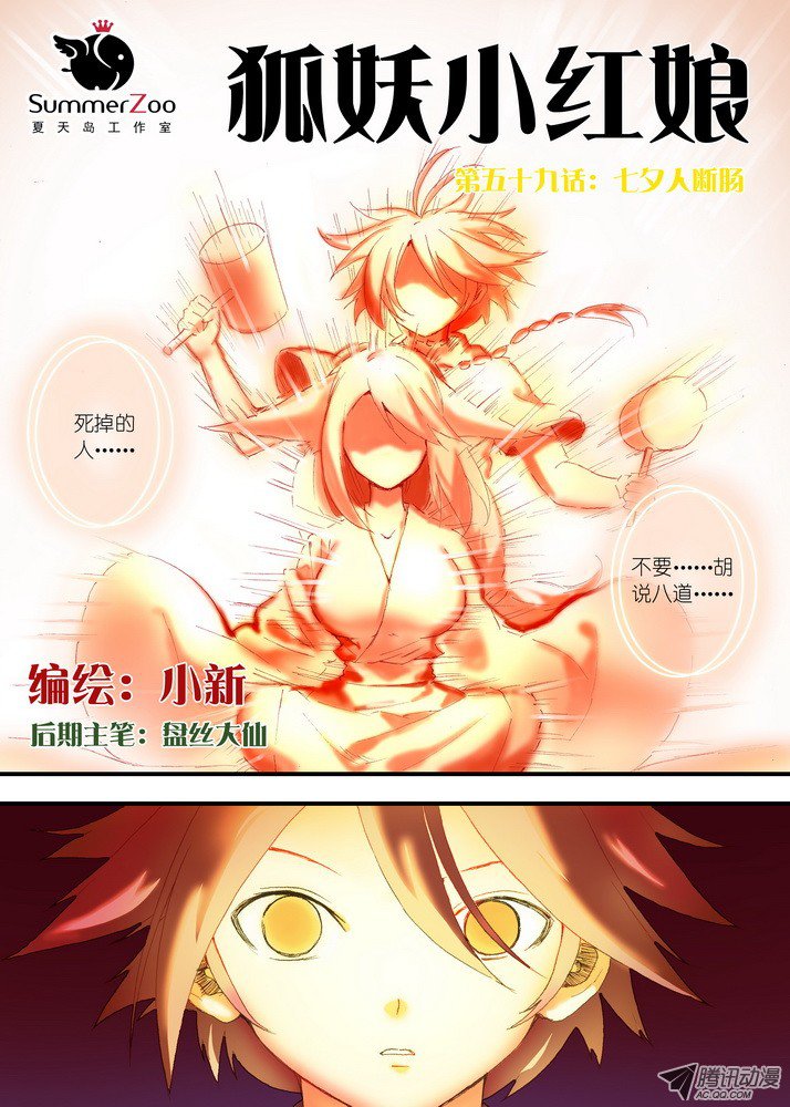 狐妖小红娘059·七夕人断肠（上）