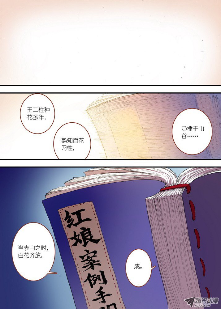 狐妖小红娘059·七夕人断肠（上）