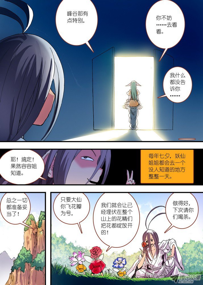 狐妖小红娘059·七夕人断肠（上）