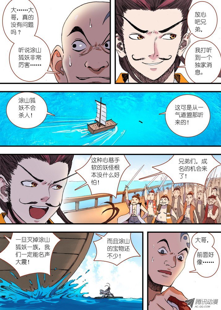 狐妖小红娘059·七夕人断肠（下）