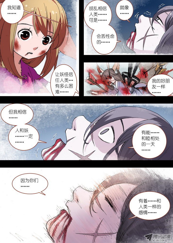 狐妖小红娘059·七夕人断肠（下）
