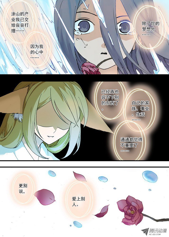 狐妖小红娘059·七夕人断肠（下）