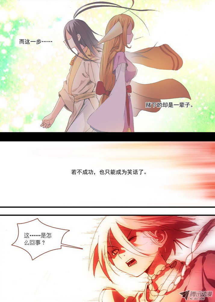 狐妖小红娘060·东方月初的计划（下）