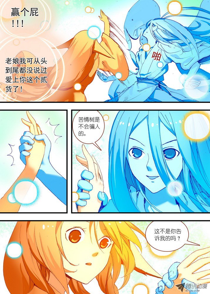 狐妖小红娘060·东方月初的计划（下）