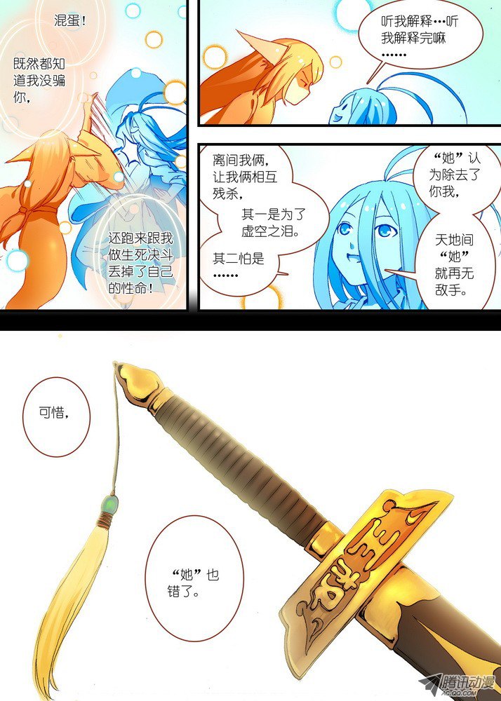 狐妖小红娘060·东方月初的计划（下）