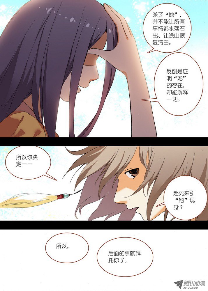 狐妖小红娘060·东方月初的计划（下）