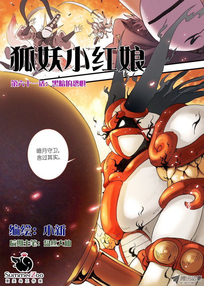 狐妖小红娘061·黑暗的恐惧