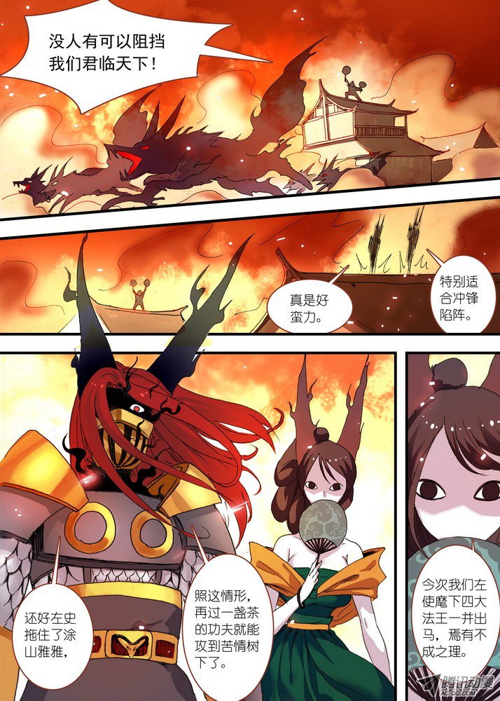 狐妖小红娘061·黑暗的恐惧