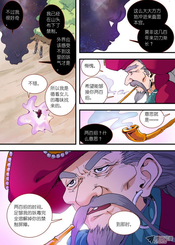 狐妖小红娘061·黑暗的恐惧