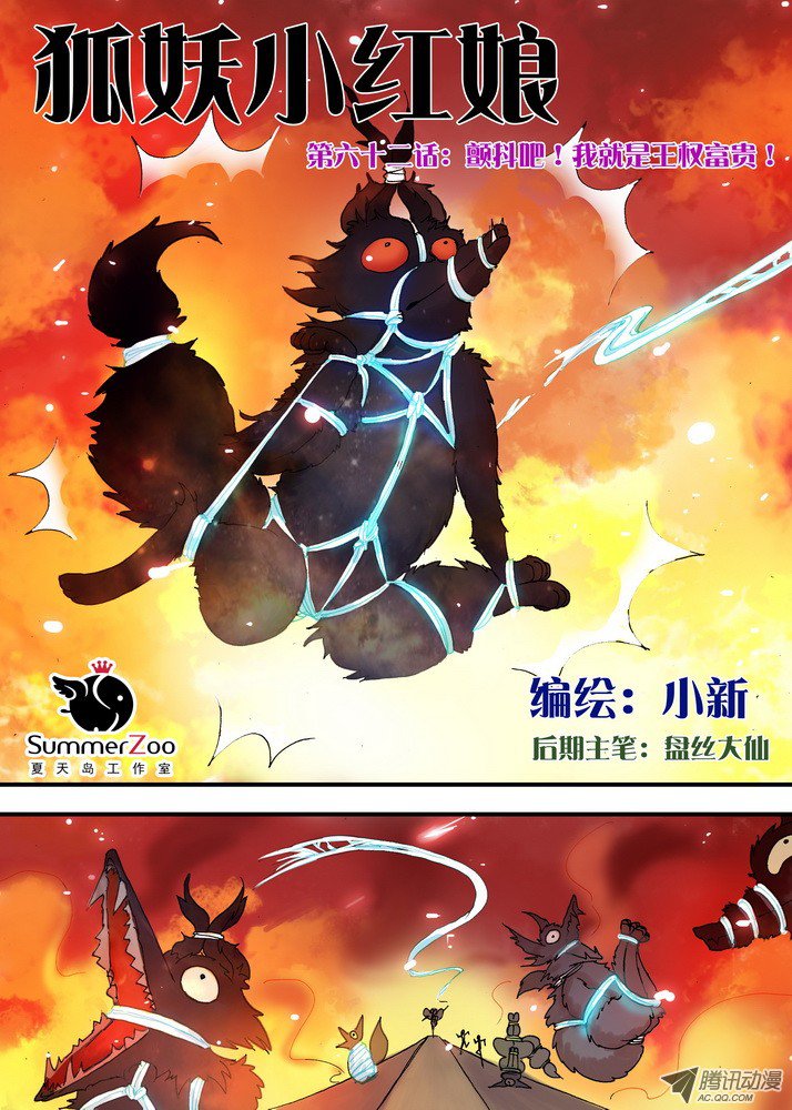 狐妖小红娘062·颤动吧！我就是王权富贵！