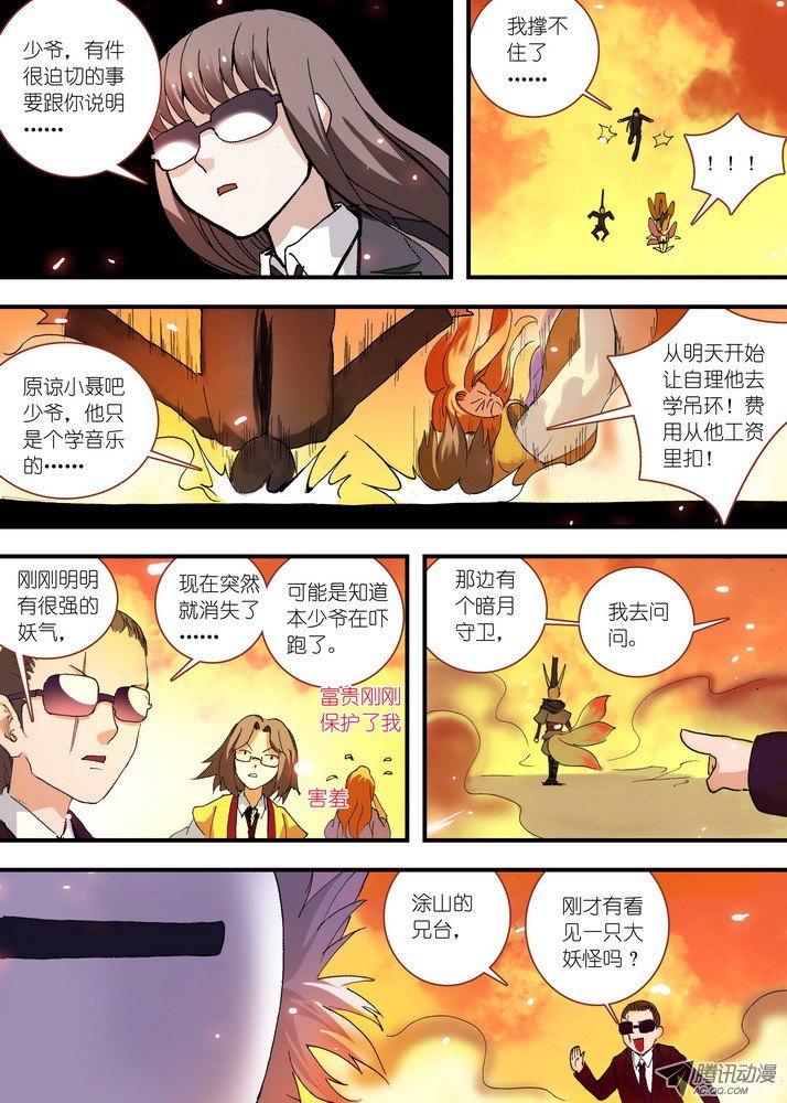 狐妖小红娘062·颤动吧！我就是王权富贵！