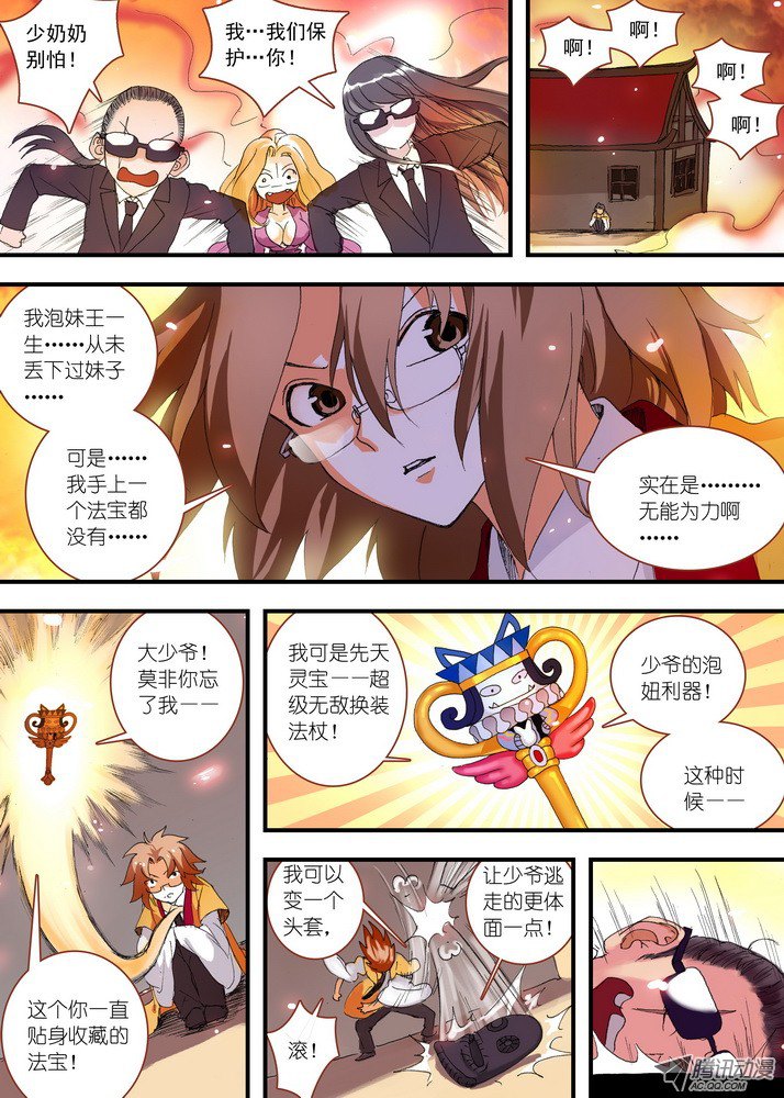 狐妖小红娘062·颤抖吧！我就是王权富贵！