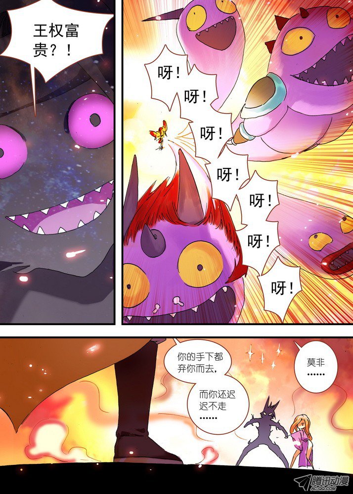 狐妖小红娘062·颤抖吧！我就是王权富贵！