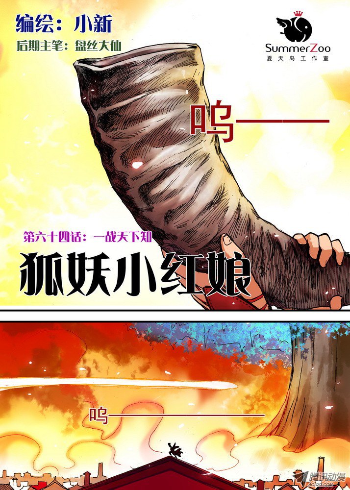 狐妖小红娘064·一战天下知（上）