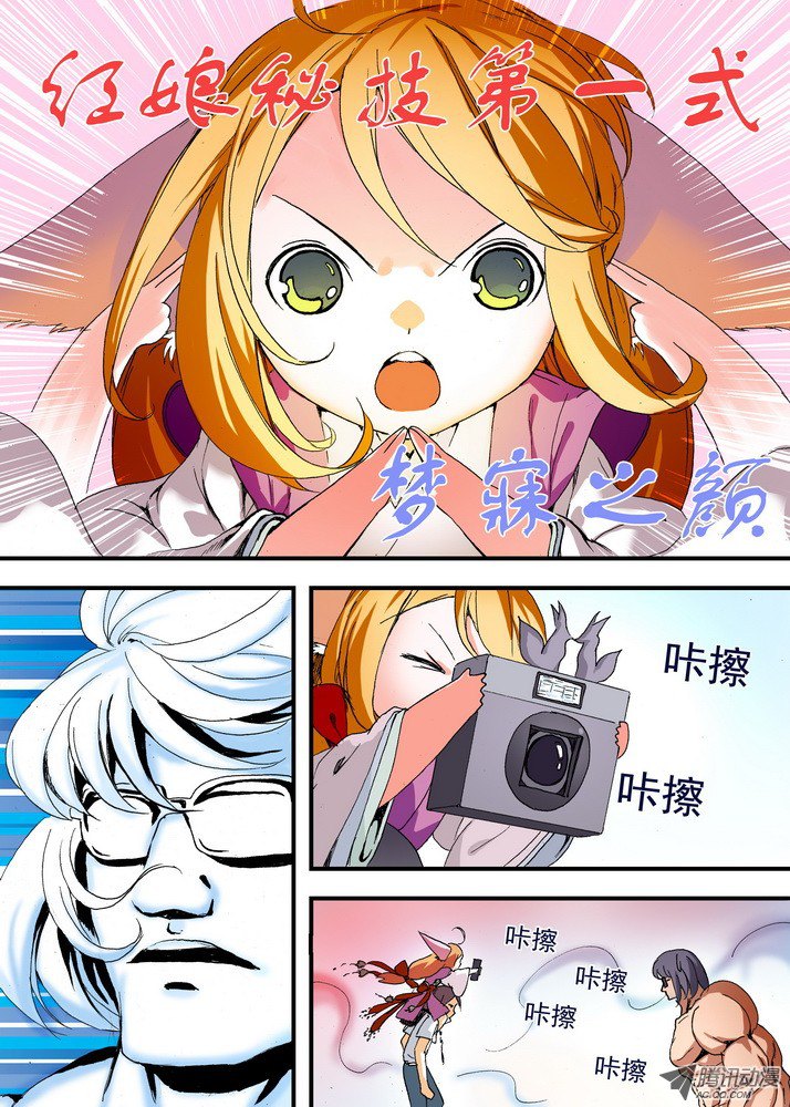 狐妖小红娘065·御妖之国（下）