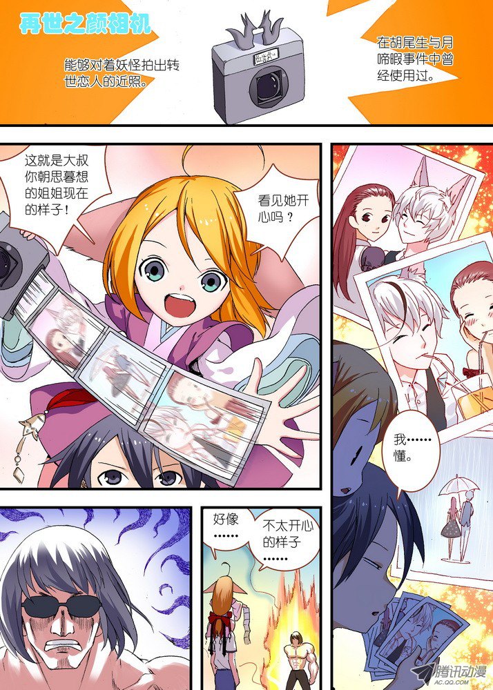狐妖小红娘065·御妖之国（下）