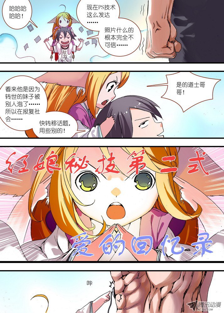 狐妖小红娘065·御妖之国（下）