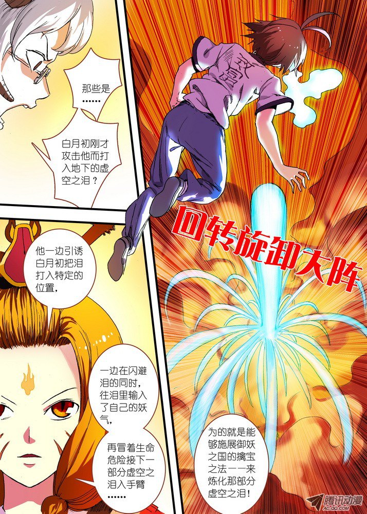 狐妖小红娘066·泪的去向（上）