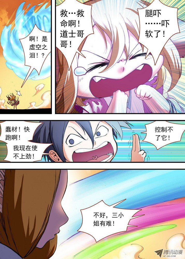 狐妖小红娘066·泪的去向（下）