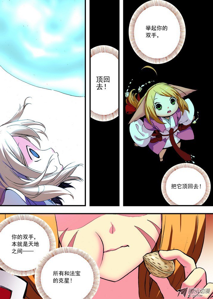 狐妖小红娘066·泪的去向（下）