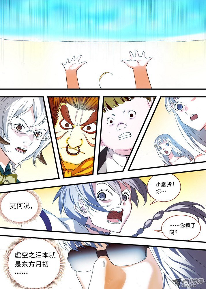狐妖小红娘066·泪的去向（下）