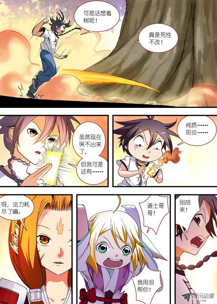 狐妖小红娘066·泪的去向（下）
