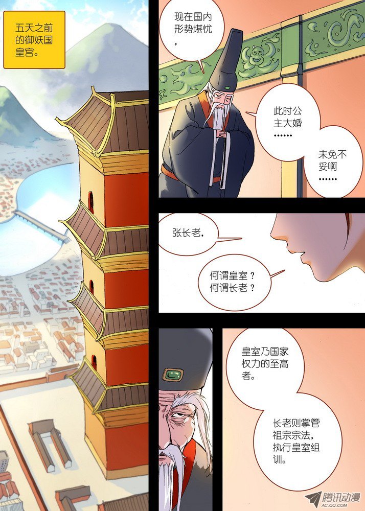 狐妖小红娘067·政变 （下）