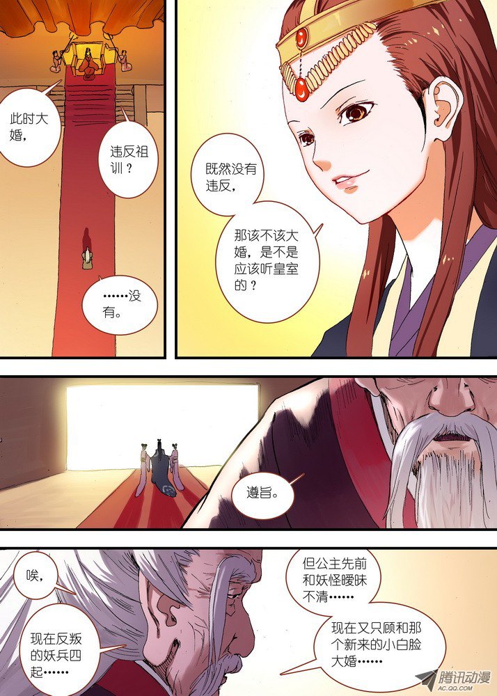 狐妖小红娘067·政变 （下）